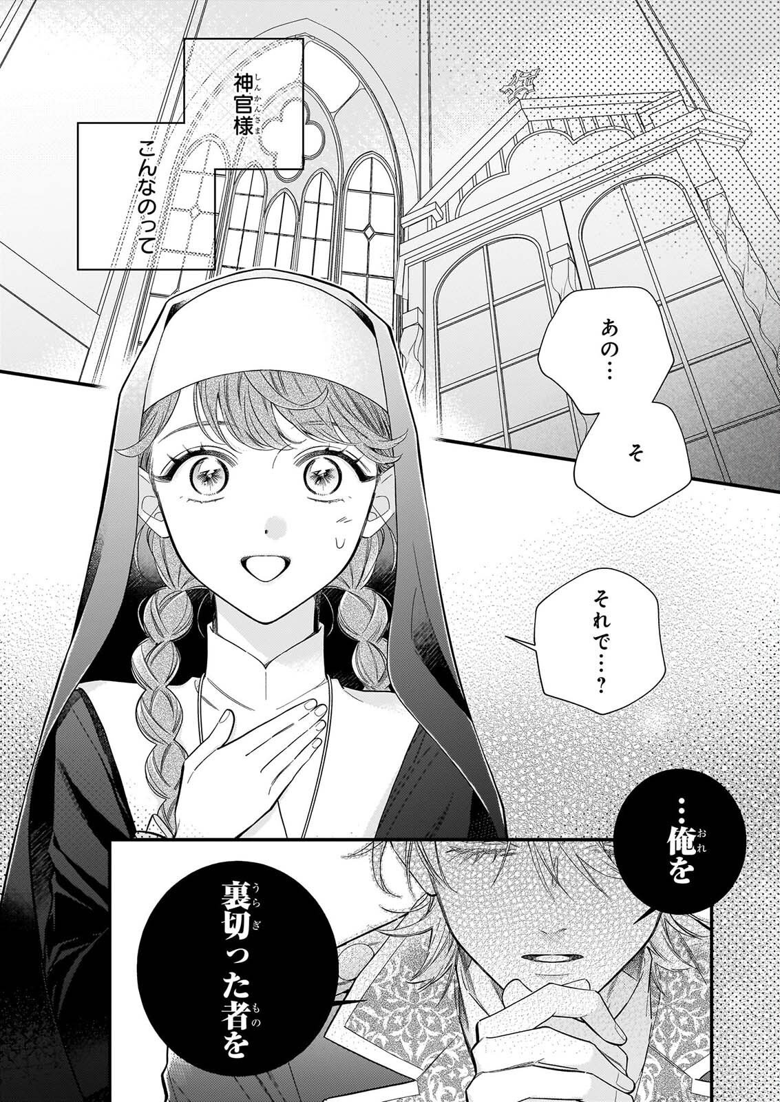 Zangeshitsu Wo Tetsudai Shonichi Ni, Koutei Heika Ga Zange Shi Ni Kimashita - Chapter 1 - Page 2