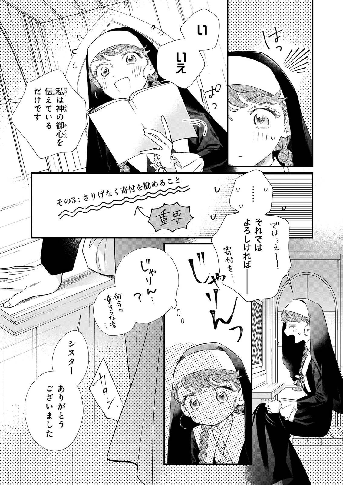 Zangeshitsu Wo Tetsudai Shonichi Ni, Koutei Heika Ga Zange Shi Ni Kimashita - Chapter 1 - Page 20