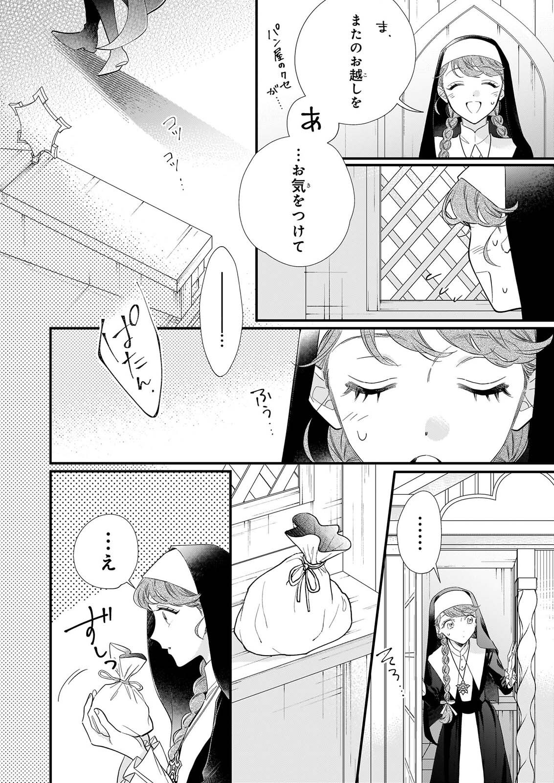 Zangeshitsu Wo Tetsudai Shonichi Ni, Koutei Heika Ga Zange Shi Ni Kimashita - Chapter 1 - Page 21