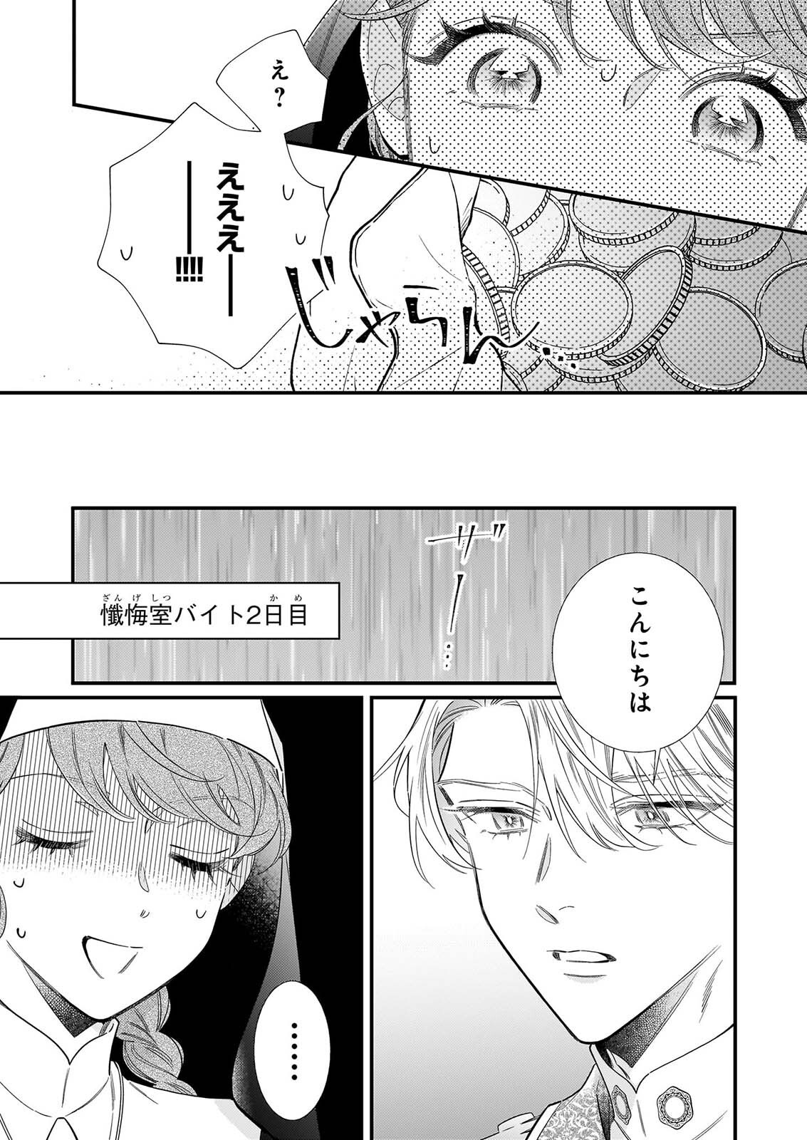 Zangeshitsu Wo Tetsudai Shonichi Ni, Koutei Heika Ga Zange Shi Ni Kimashita - Chapter 1 - Page 22