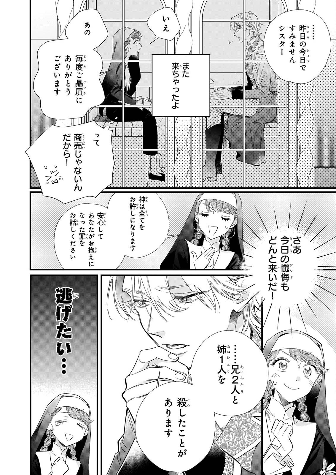 Zangeshitsu Wo Tetsudai Shonichi Ni, Koutei Heika Ga Zange Shi Ni Kimashita - Chapter 1 - Page 23