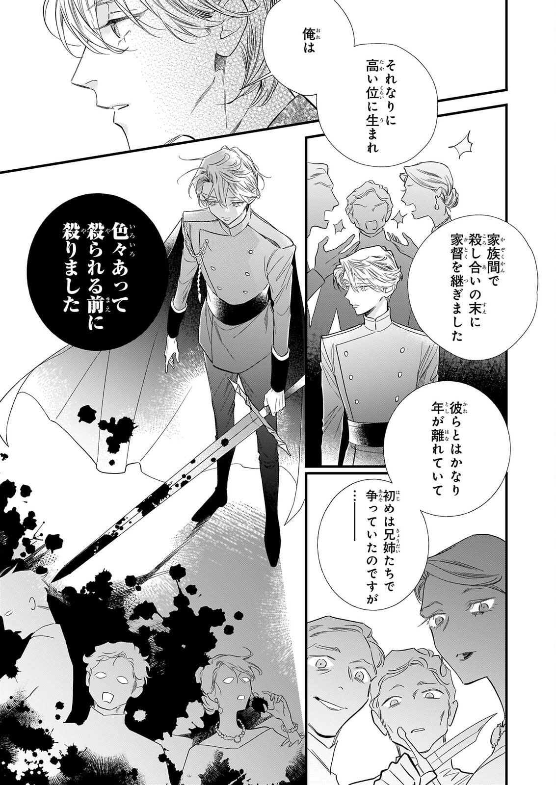 Zangeshitsu Wo Tetsudai Shonichi Ni, Koutei Heika Ga Zange Shi Ni Kimashita - Chapter 1 - Page 24