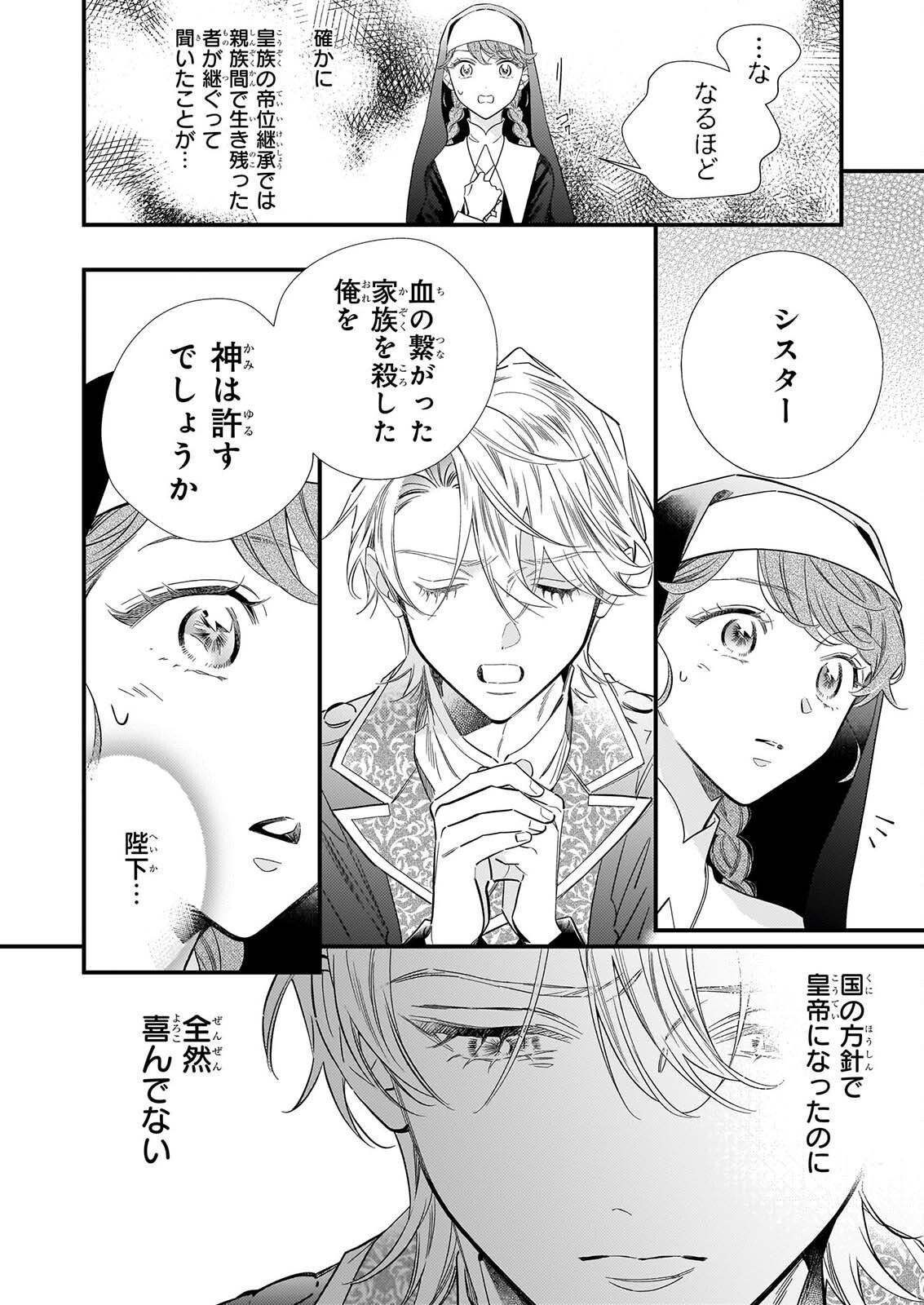 Zangeshitsu Wo Tetsudai Shonichi Ni, Koutei Heika Ga Zange Shi Ni Kimashita - Chapter 1 - Page 25