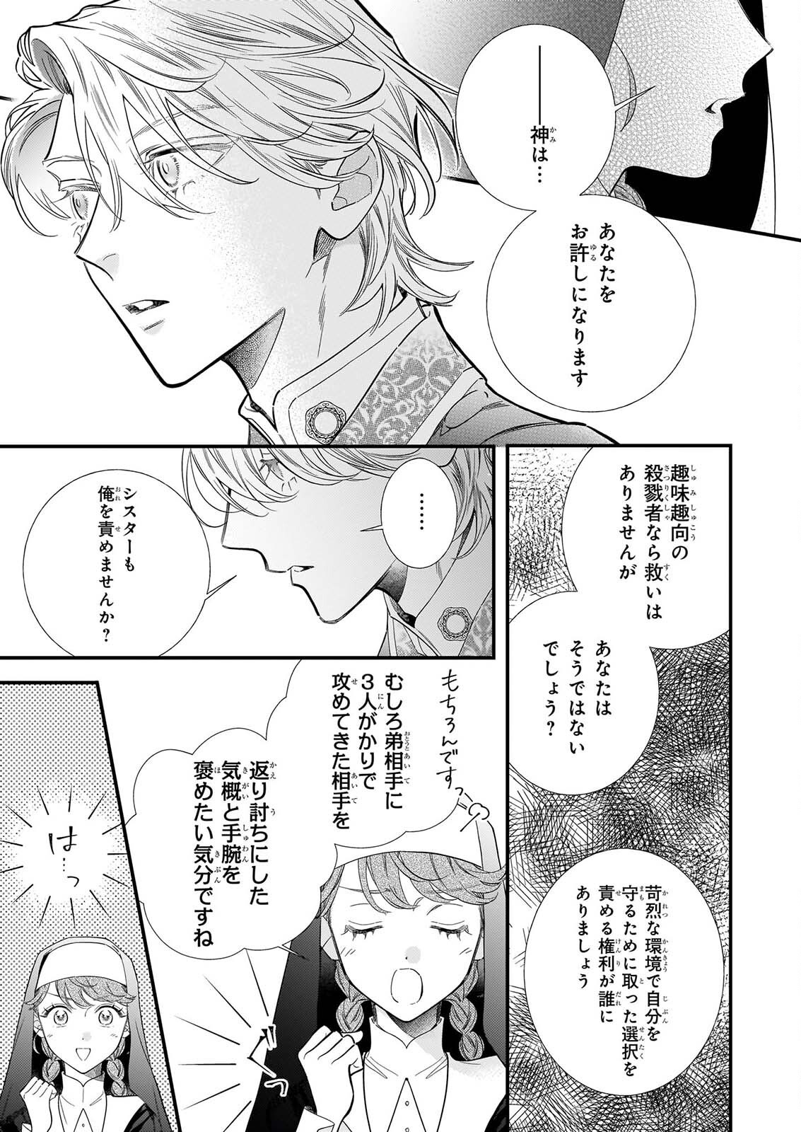 Zangeshitsu Wo Tetsudai Shonichi Ni, Koutei Heika Ga Zange Shi Ni Kimashita - Chapter 1 - Page 26