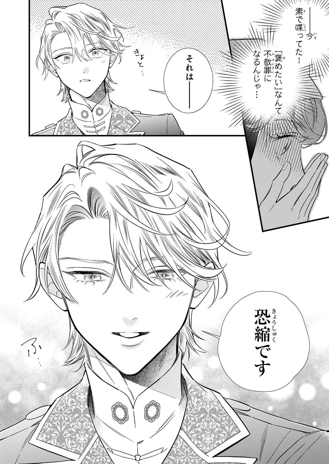 Zangeshitsu Wo Tetsudai Shonichi Ni, Koutei Heika Ga Zange Shi Ni Kimashita - Chapter 1 - Page 27