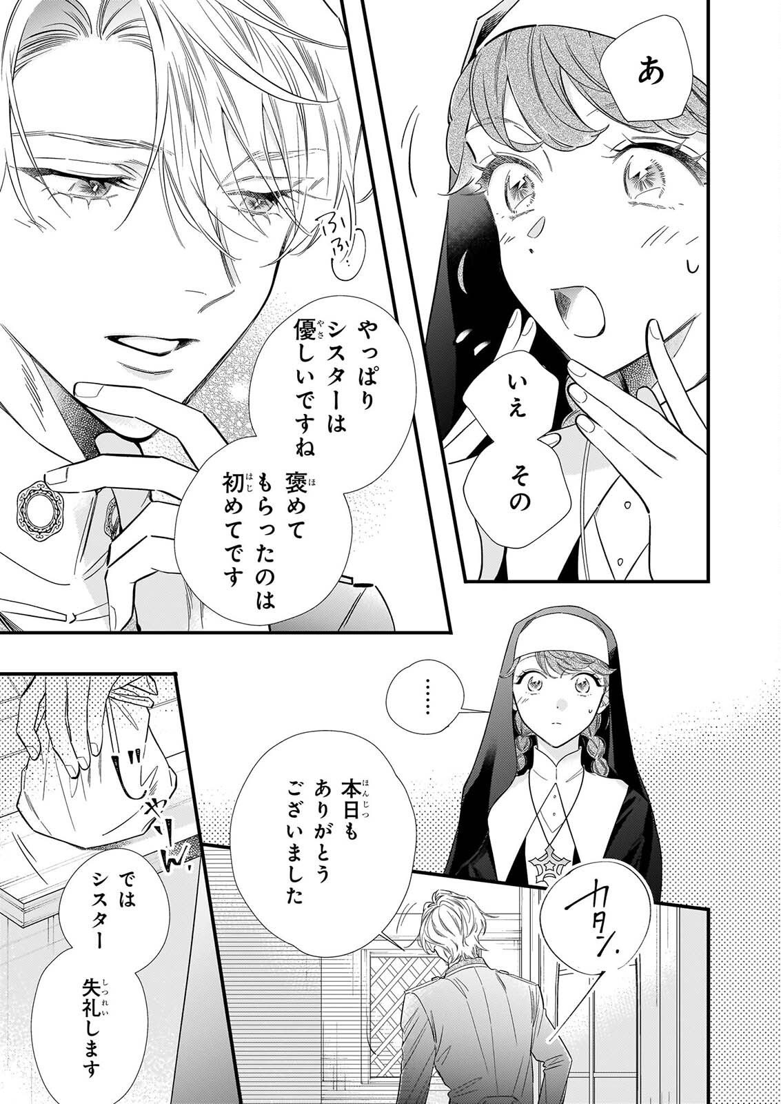 Zangeshitsu Wo Tetsudai Shonichi Ni, Koutei Heika Ga Zange Shi Ni Kimashita - Chapter 1 - Page 28