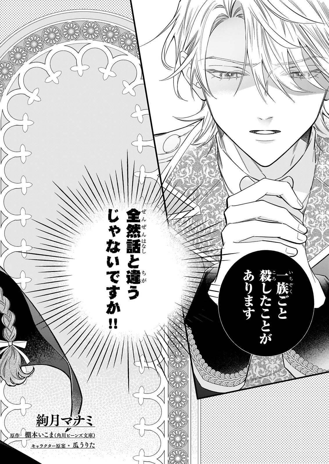 Zangeshitsu Wo Tetsudai Shonichi Ni, Koutei Heika Ga Zange Shi Ni Kimashita - Chapter 1 - Page 3