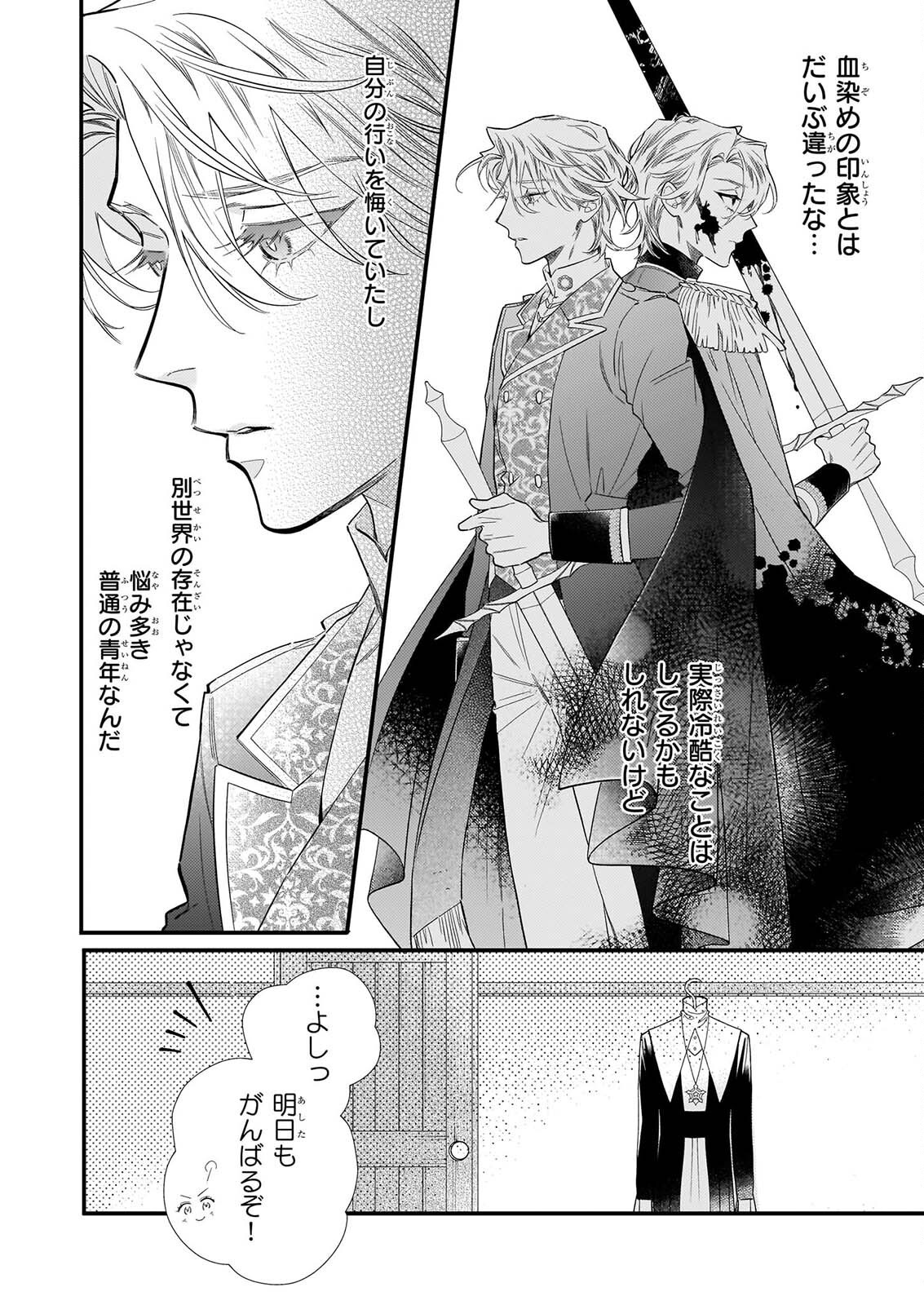 Zangeshitsu Wo Tetsudai Shonichi Ni, Koutei Heika Ga Zange Shi Ni Kimashita - Chapter 1 - Page 31