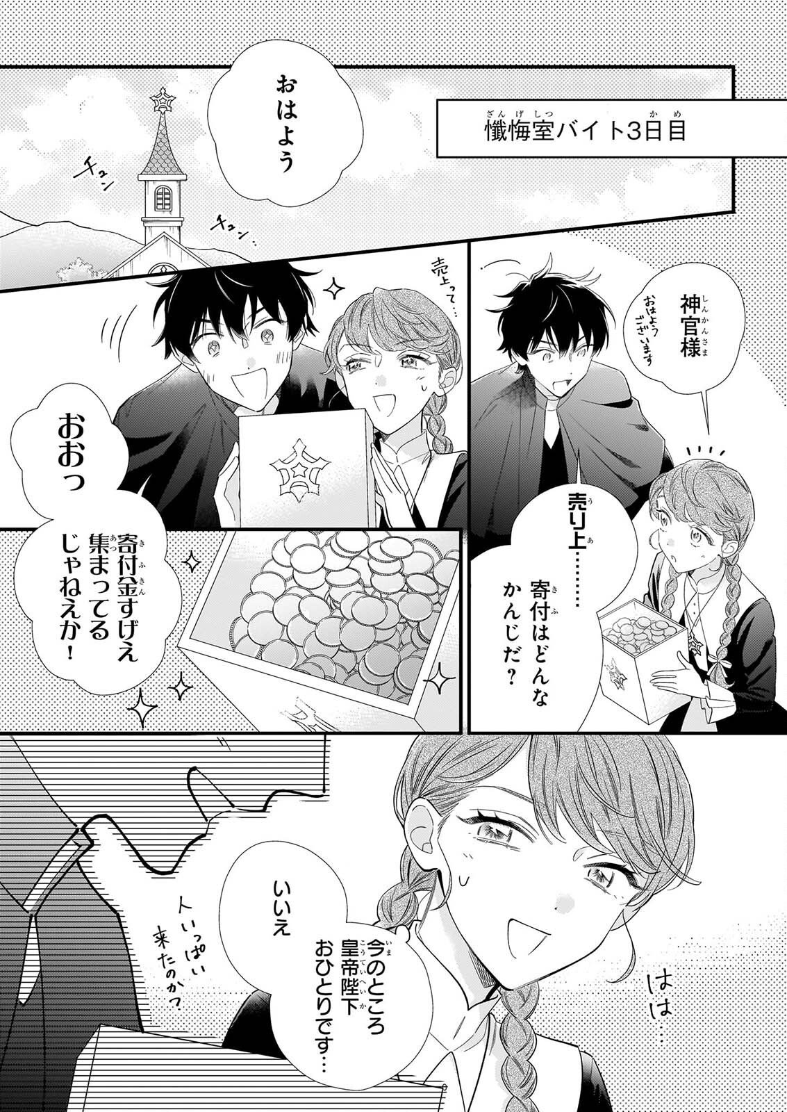 Zangeshitsu Wo Tetsudai Shonichi Ni, Koutei Heika Ga Zange Shi Ni Kimashita - Chapter 1 - Page 32