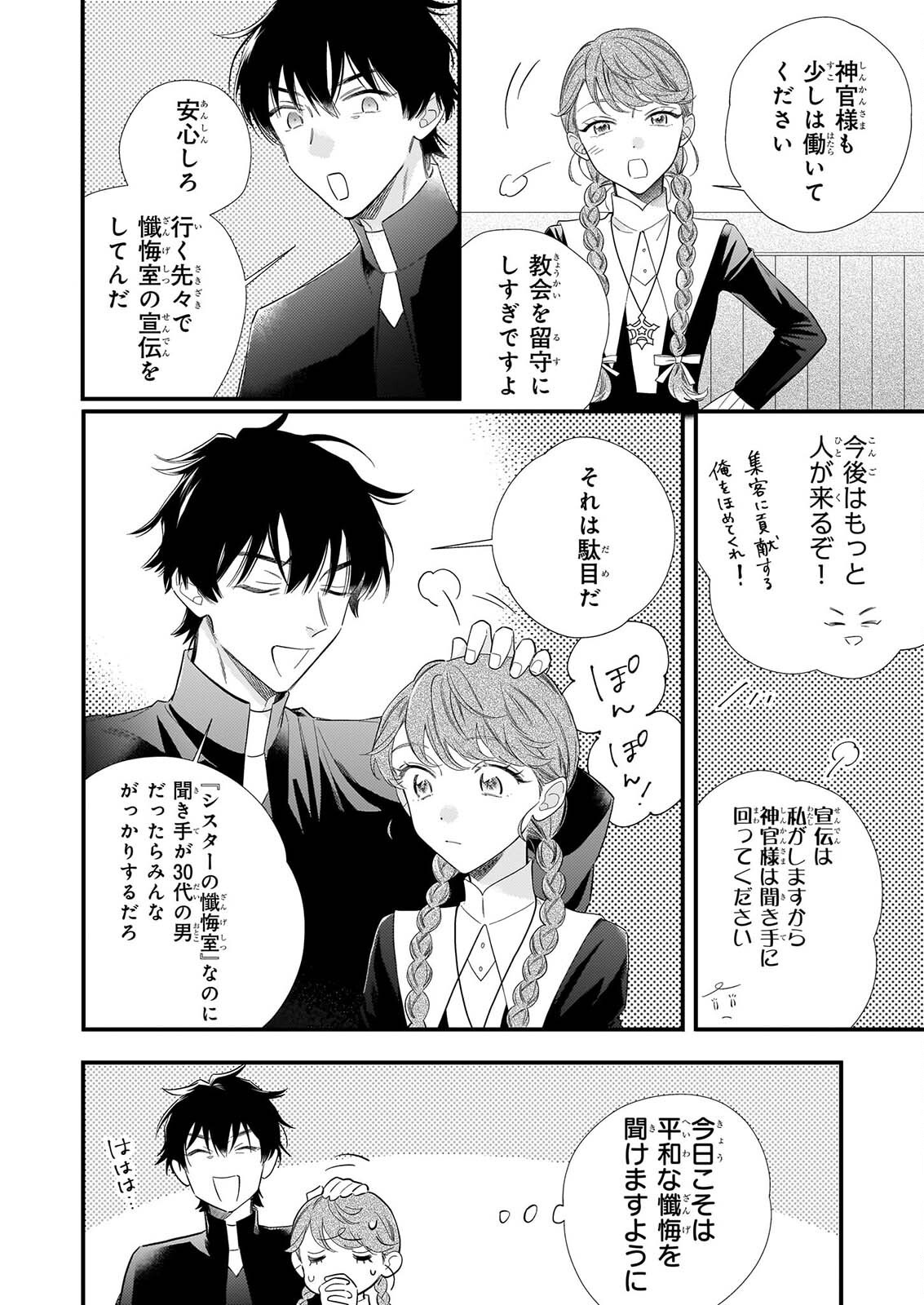 Zangeshitsu Wo Tetsudai Shonichi Ni, Koutei Heika Ga Zange Shi Ni Kimashita - Chapter 1 - Page 33