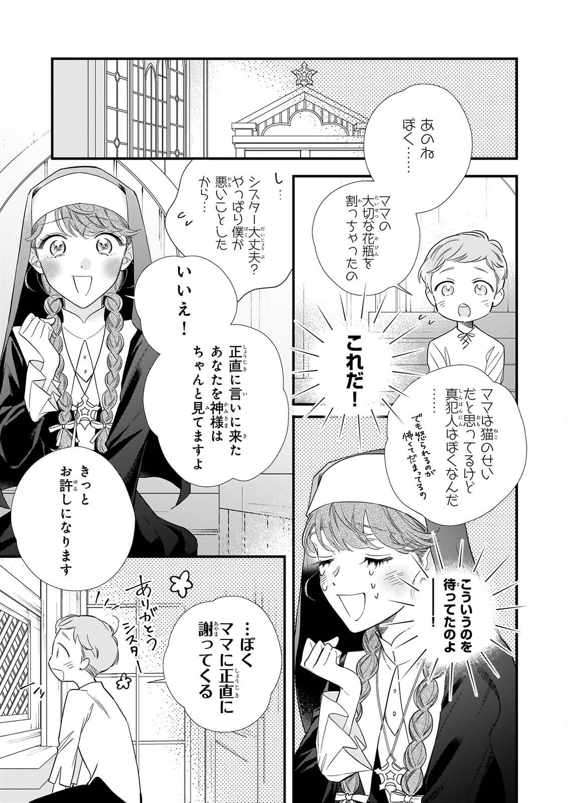 Zangeshitsu Wo Tetsudai Shonichi Ni, Koutei Heika Ga Zange Shi Ni Kimashita - Chapter 1 - Page 34