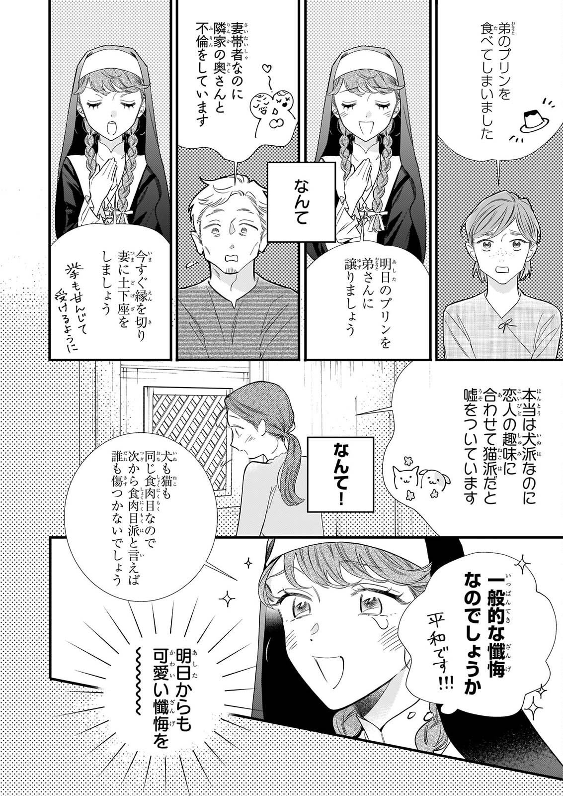Zangeshitsu Wo Tetsudai Shonichi Ni, Koutei Heika Ga Zange Shi Ni Kimashita - Chapter 1 - Page 35