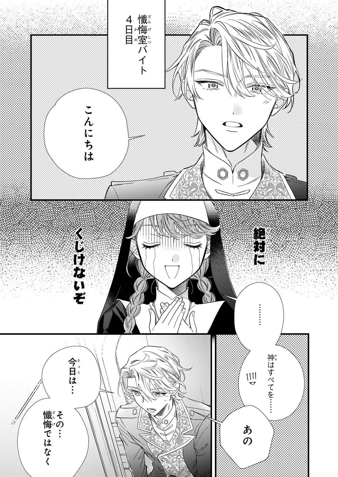 Zangeshitsu Wo Tetsudai Shonichi Ni, Koutei Heika Ga Zange Shi Ni Kimashita - Chapter 1 - Page 36