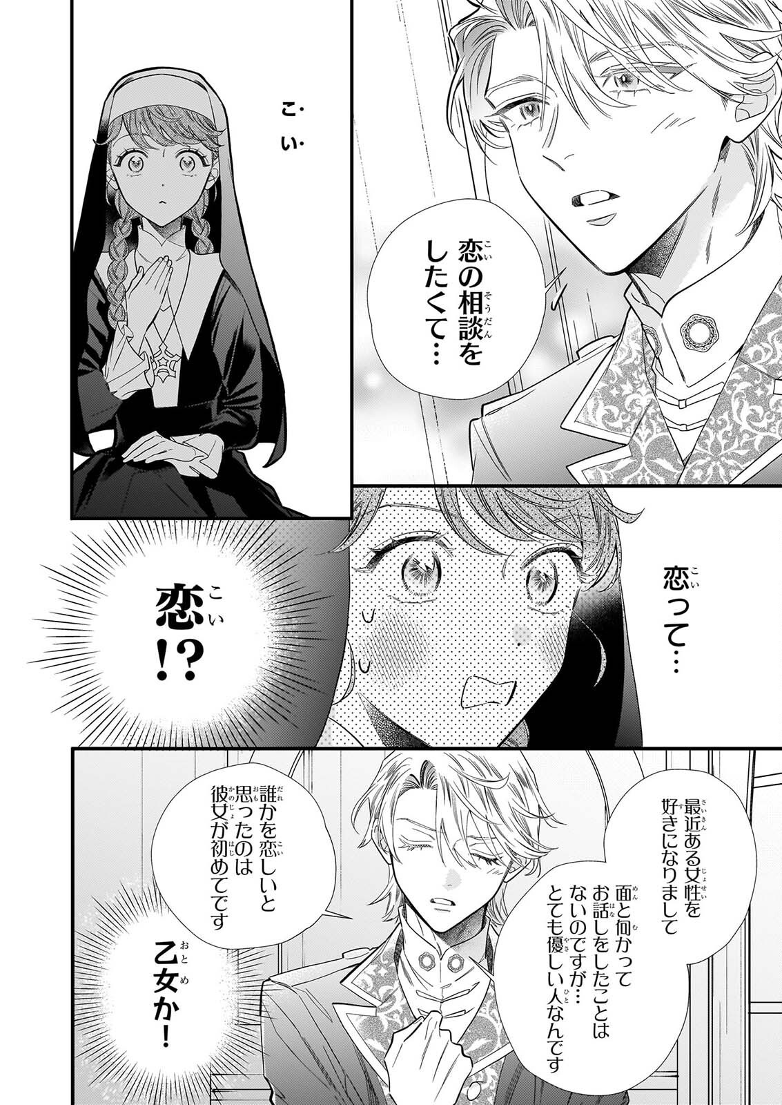 Zangeshitsu Wo Tetsudai Shonichi Ni, Koutei Heika Ga Zange Shi Ni Kimashita - Chapter 1 - Page 37