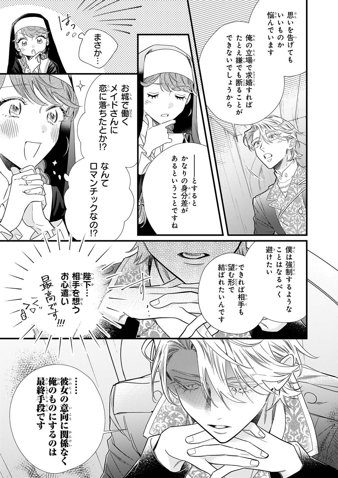 Zangeshitsu Wo Tetsudai Shonichi Ni, Koutei Heika Ga Zange Shi Ni Kimashita - Chapter 1 - Page 38