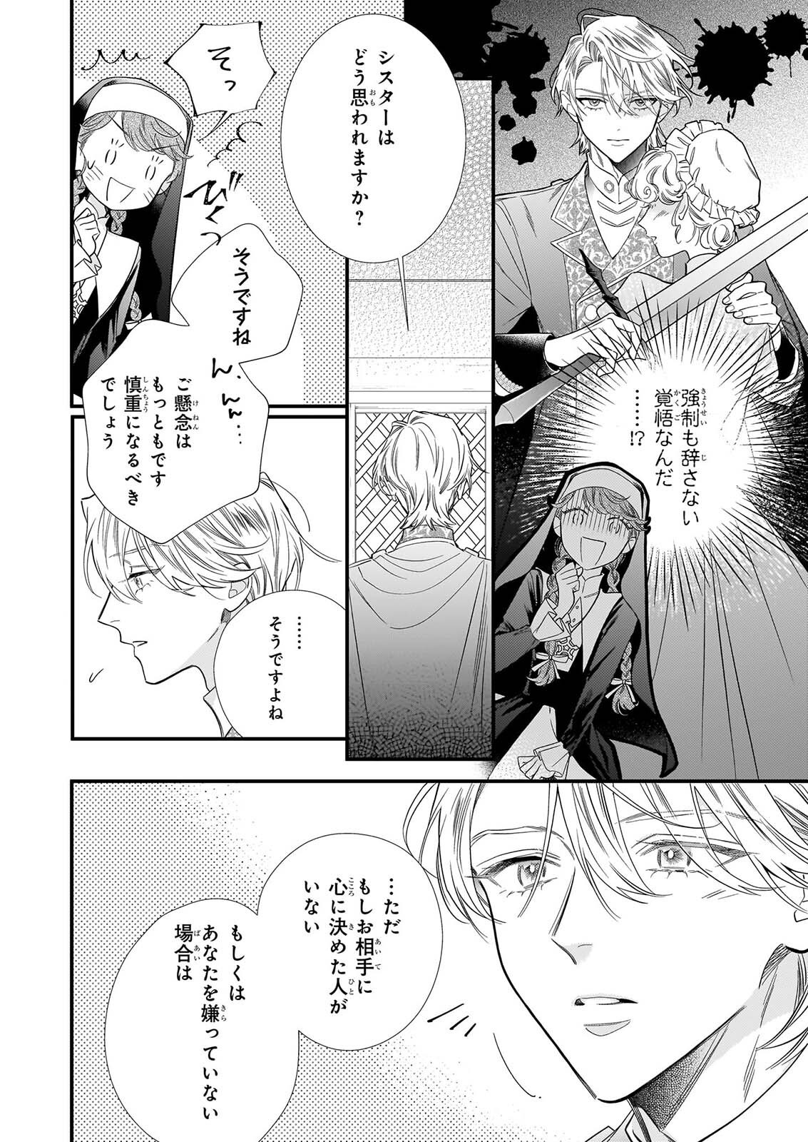 Zangeshitsu Wo Tetsudai Shonichi Ni, Koutei Heika Ga Zange Shi Ni Kimashita - Chapter 1 - Page 39