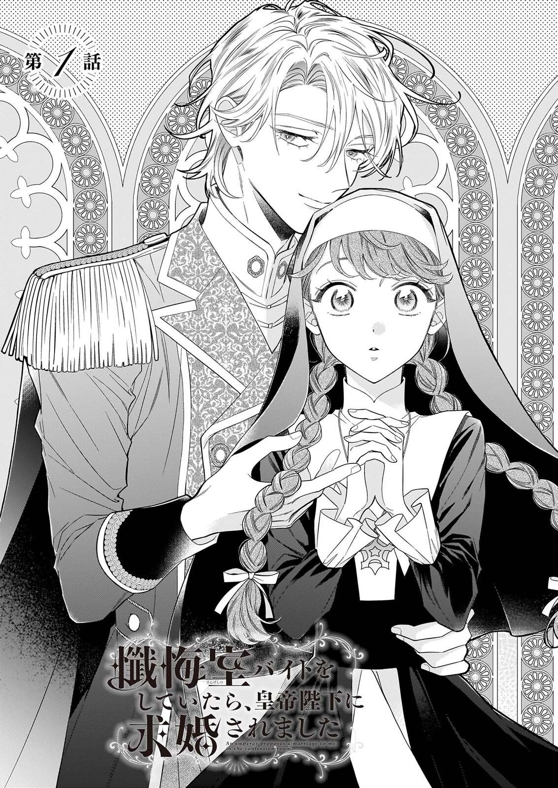 Zangeshitsu Wo Tetsudai Shonichi Ni, Koutei Heika Ga Zange Shi Ni Kimashita - Chapter 1 - Page 4