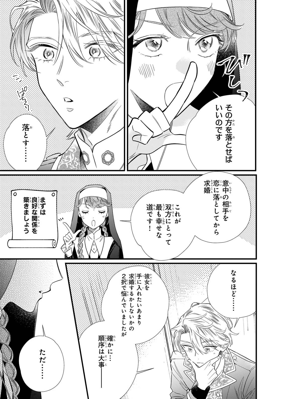 Zangeshitsu Wo Tetsudai Shonichi Ni, Koutei Heika Ga Zange Shi Ni Kimashita - Chapter 1 - Page 40