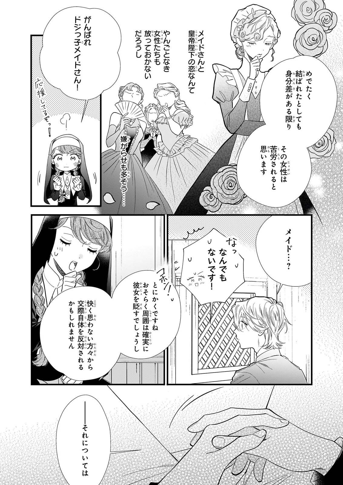 Zangeshitsu Wo Tetsudai Shonichi Ni, Koutei Heika Ga Zange Shi Ni Kimashita - Chapter 1 - Page 41
