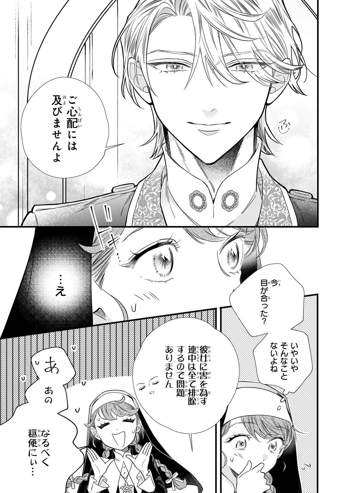 Zangeshitsu Wo Tetsudai Shonichi Ni, Koutei Heika Ga Zange Shi Ni Kimashita - Chapter 1 - Page 42