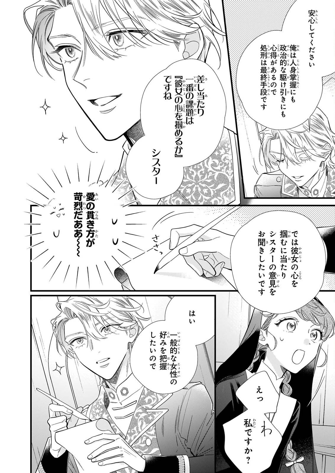 Zangeshitsu Wo Tetsudai Shonichi Ni, Koutei Heika Ga Zange Shi Ni Kimashita - Chapter 1 - Page 43