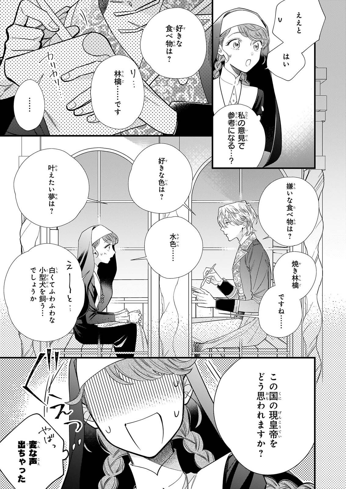Zangeshitsu Wo Tetsudai Shonichi Ni, Koutei Heika Ga Zange Shi Ni Kimashita - Chapter 1 - Page 44
