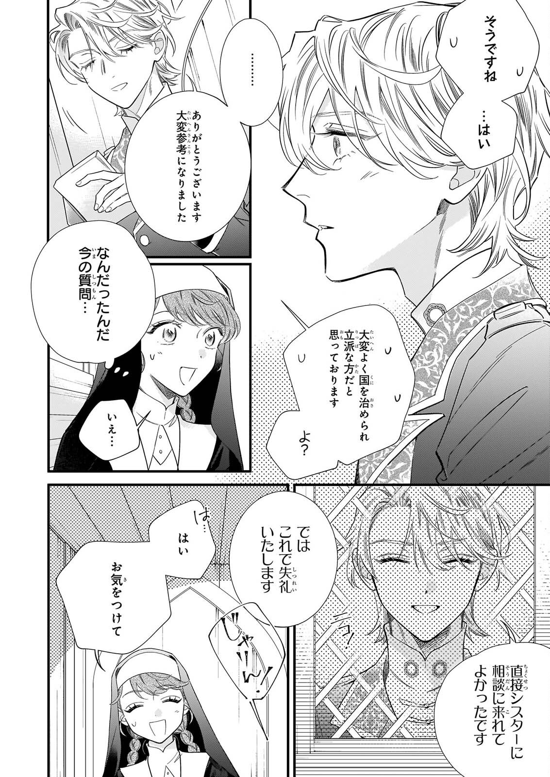 Zangeshitsu Wo Tetsudai Shonichi Ni, Koutei Heika Ga Zange Shi Ni Kimashita - Chapter 1 - Page 45