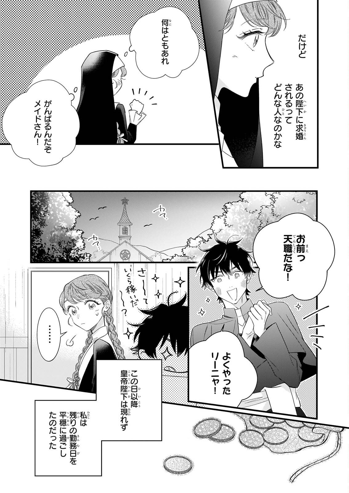 Zangeshitsu Wo Tetsudai Shonichi Ni, Koutei Heika Ga Zange Shi Ni Kimashita - Chapter 1 - Page 46