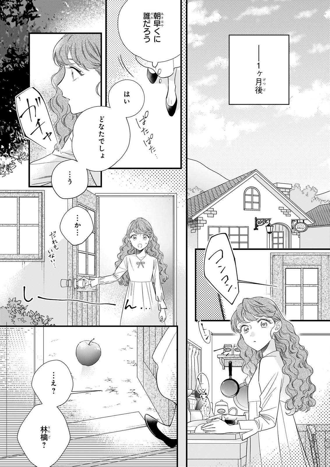 Zangeshitsu Wo Tetsudai Shonichi Ni, Koutei Heika Ga Zange Shi Ni Kimashita - Chapter 1 - Page 47