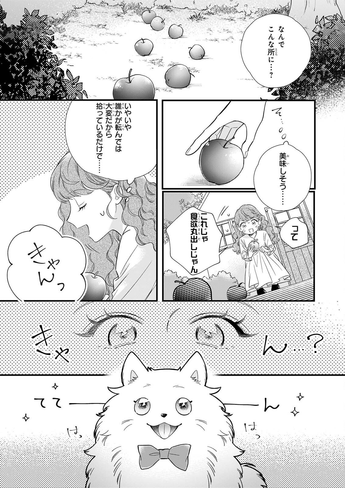 Zangeshitsu Wo Tetsudai Shonichi Ni, Koutei Heika Ga Zange Shi Ni Kimashita - Chapter 1 - Page 48