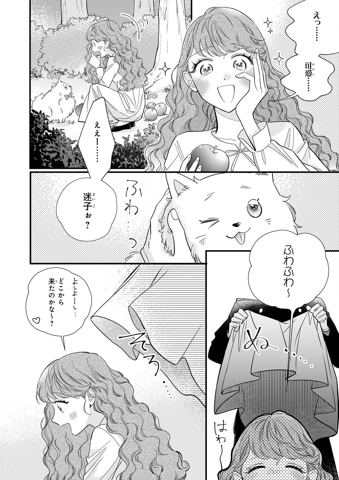 Zangeshitsu Wo Tetsudai Shonichi Ni, Koutei Heika Ga Zange Shi Ni Kimashita - Chapter 1 - Page 49