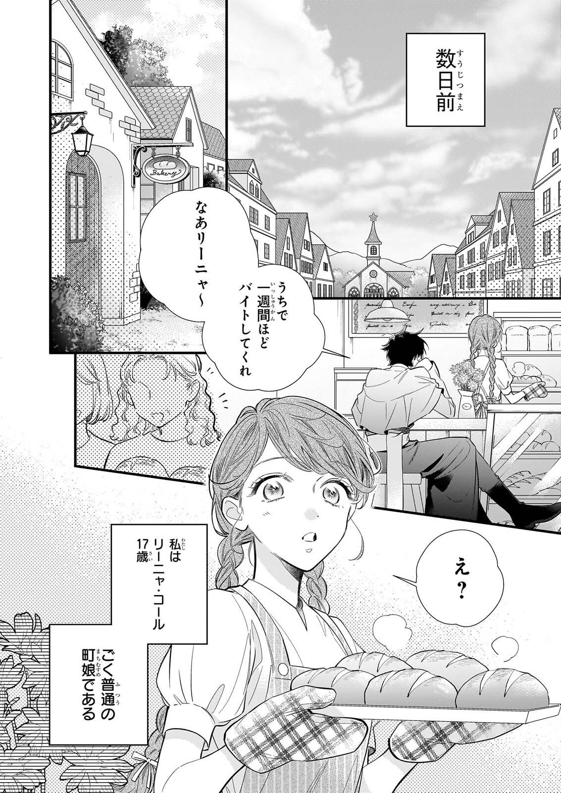 Zangeshitsu Wo Tetsudai Shonichi Ni, Koutei Heika Ga Zange Shi Ni Kimashita - Chapter 1 - Page 5