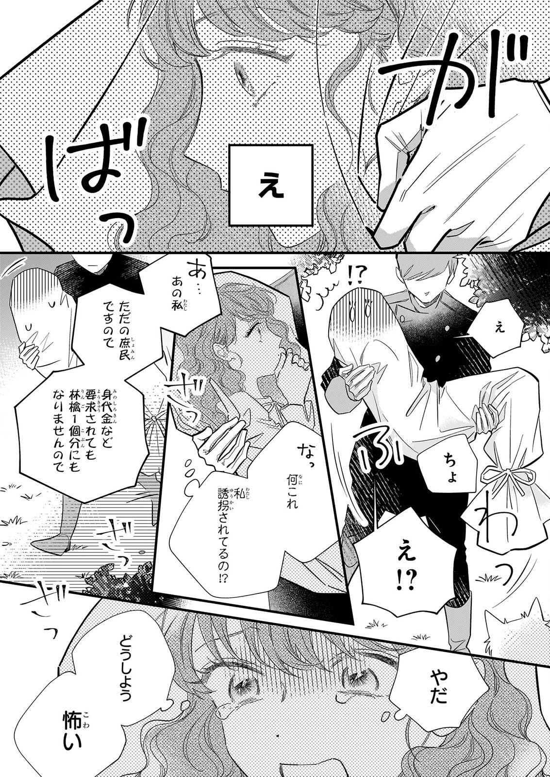 Zangeshitsu Wo Tetsudai Shonichi Ni, Koutei Heika Ga Zange Shi Ni Kimashita - Chapter 1 - Page 50