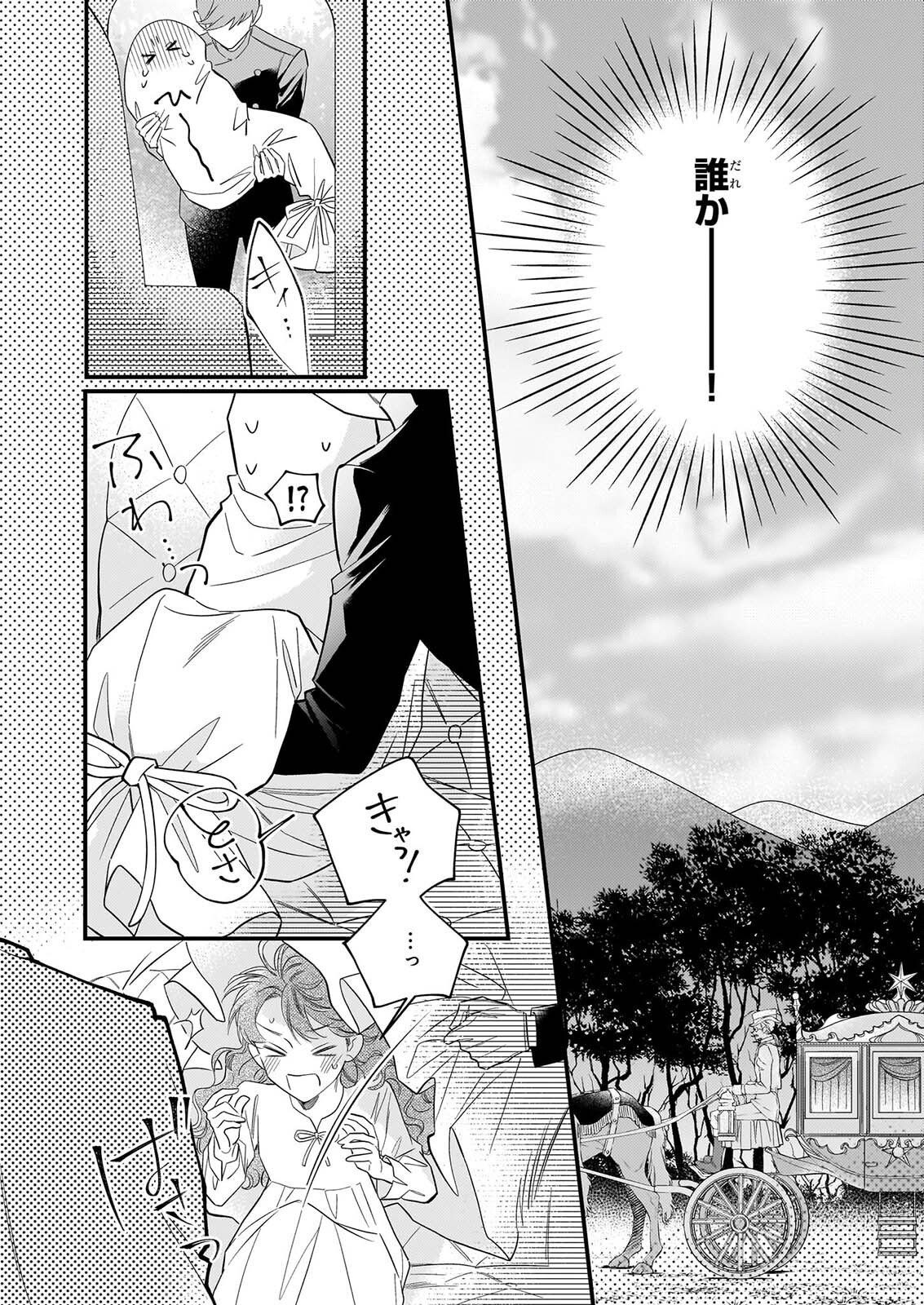 Zangeshitsu Wo Tetsudai Shonichi Ni, Koutei Heika Ga Zange Shi Ni Kimashita - Chapter 1 - Page 51