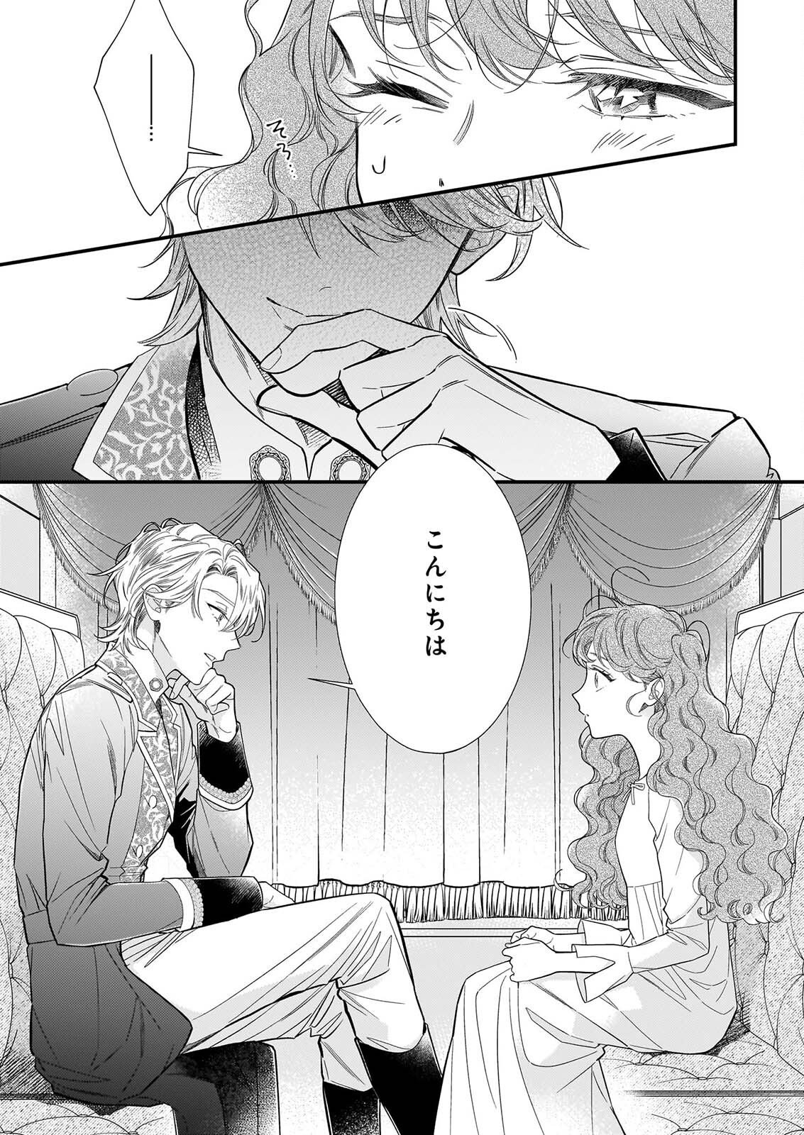 Zangeshitsu Wo Tetsudai Shonichi Ni, Koutei Heika Ga Zange Shi Ni Kimashita - Chapter 1 - Page 52
