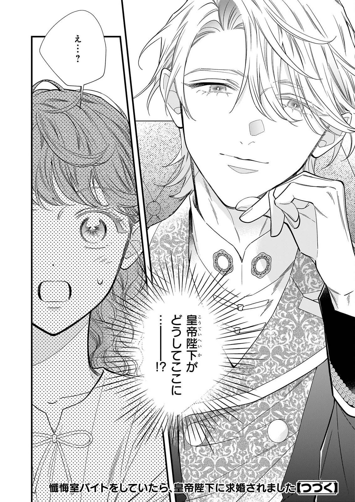 Zangeshitsu Wo Tetsudai Shonichi Ni, Koutei Heika Ga Zange Shi Ni Kimashita - Chapter 1 - Page 53
