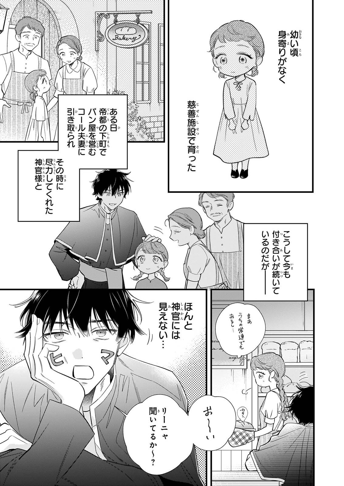 Zangeshitsu Wo Tetsudai Shonichi Ni, Koutei Heika Ga Zange Shi Ni Kimashita - Chapter 1 - Page 6