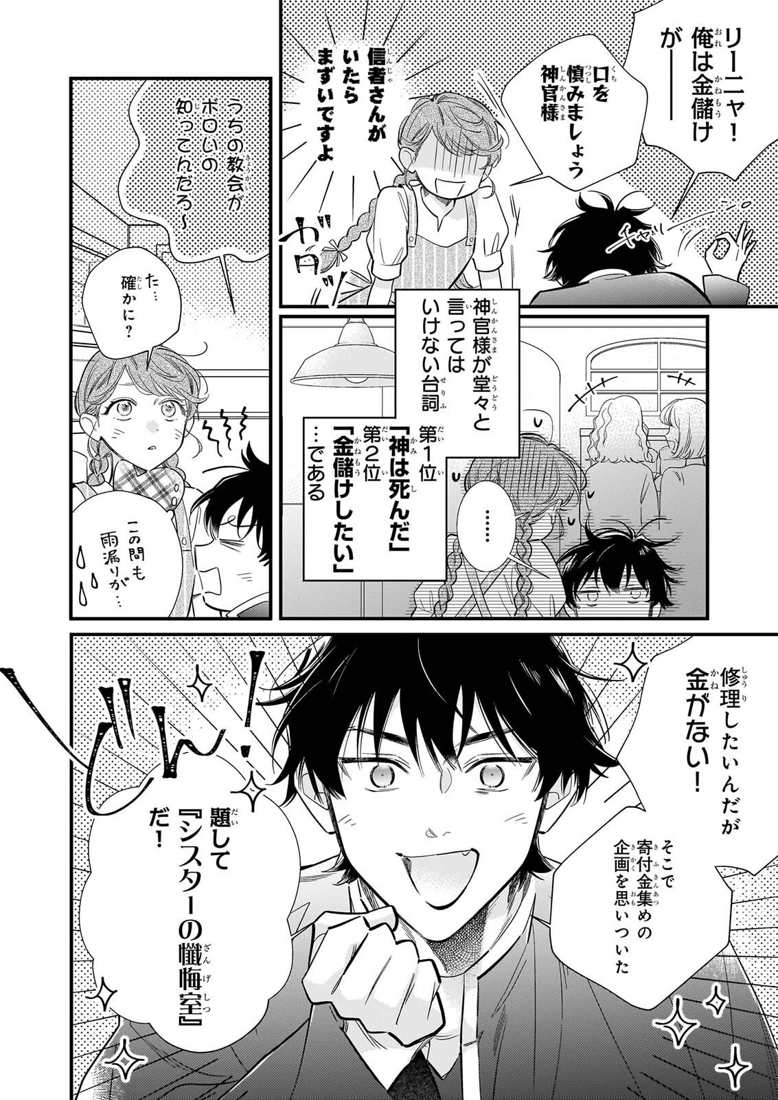 Zangeshitsu Wo Tetsudai Shonichi Ni, Koutei Heika Ga Zange Shi Ni Kimashita - Chapter 1 - Page 7