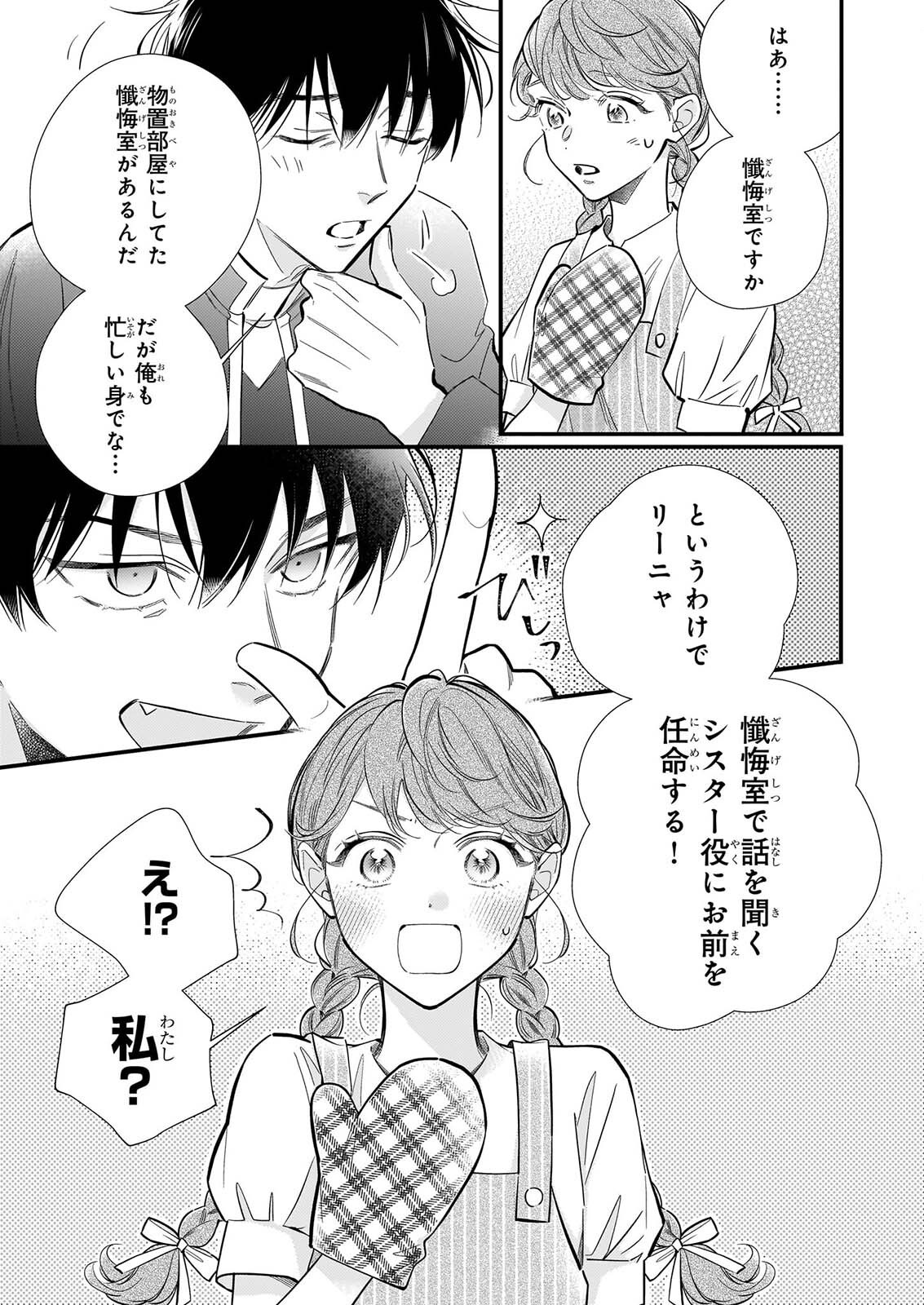 Zangeshitsu Wo Tetsudai Shonichi Ni, Koutei Heika Ga Zange Shi Ni Kimashita - Chapter 1 - Page 8