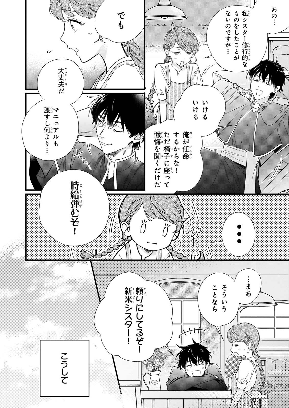 Zangeshitsu Wo Tetsudai Shonichi Ni, Koutei Heika Ga Zange Shi Ni Kimashita - Chapter 1 - Page 9