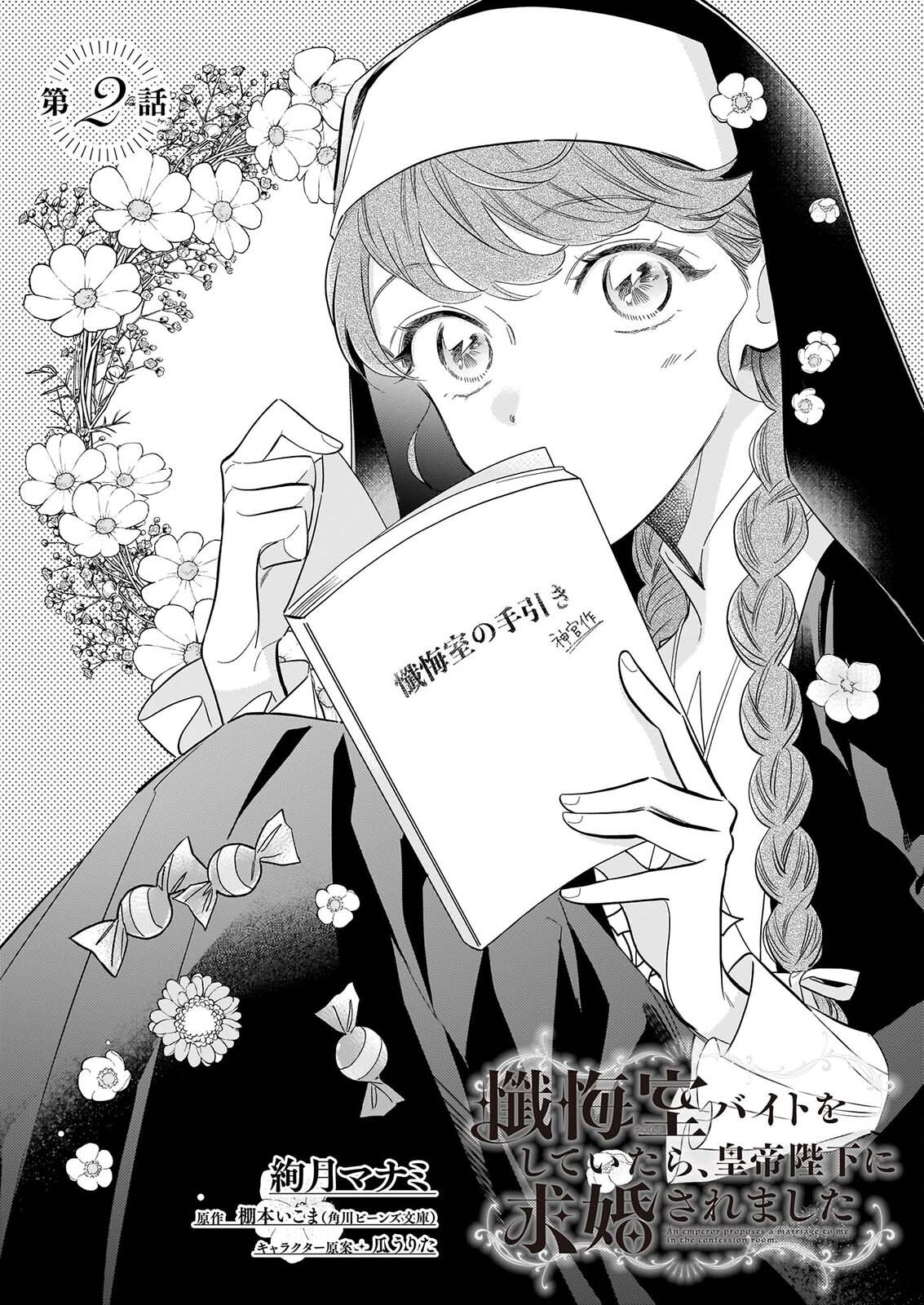 Zangeshitsu Wo Tetsudai Shonichi Ni, Koutei Heika Ga Zange Shi Ni Kimashita - Chapter 2 - Page 1