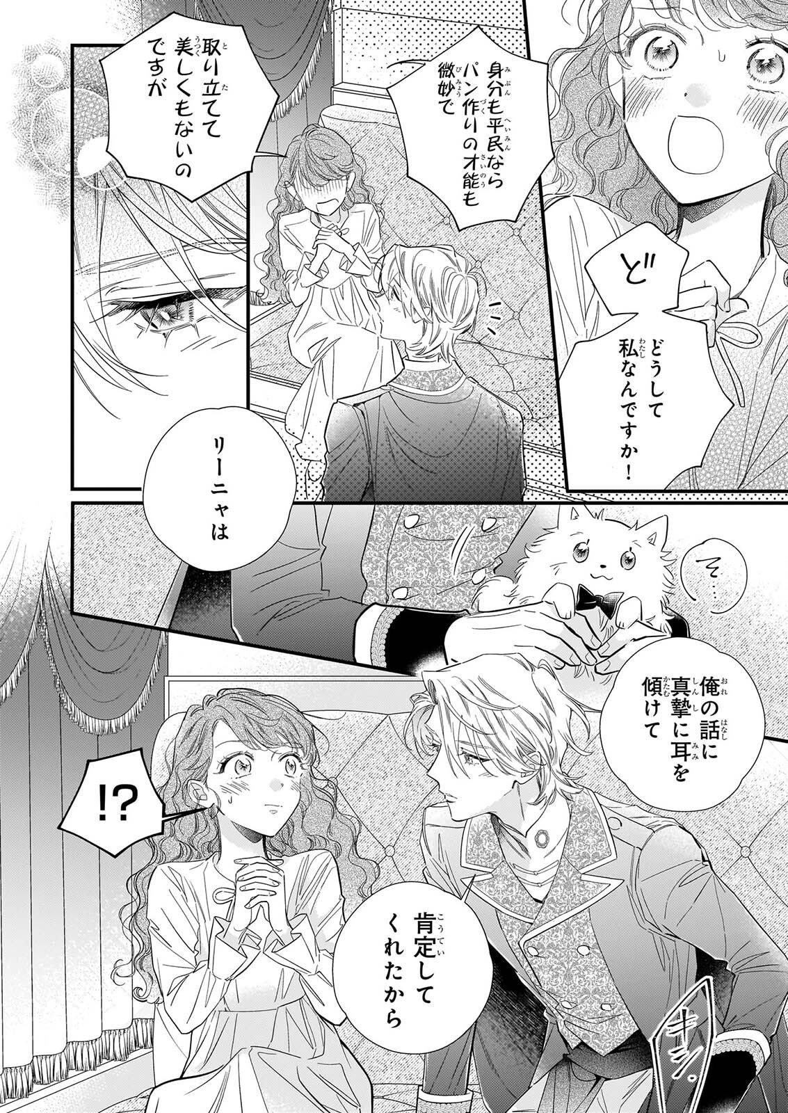 Zangeshitsu Wo Tetsudai Shonichi Ni, Koutei Heika Ga Zange Shi Ni Kimashita - Chapter 2 - Page 10