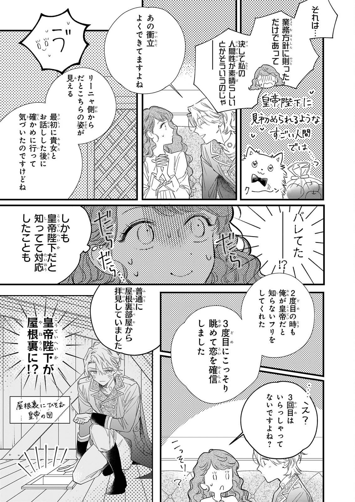Zangeshitsu Wo Tetsudai Shonichi Ni, Koutei Heika Ga Zange Shi Ni Kimashita - Chapter 2 - Page 11