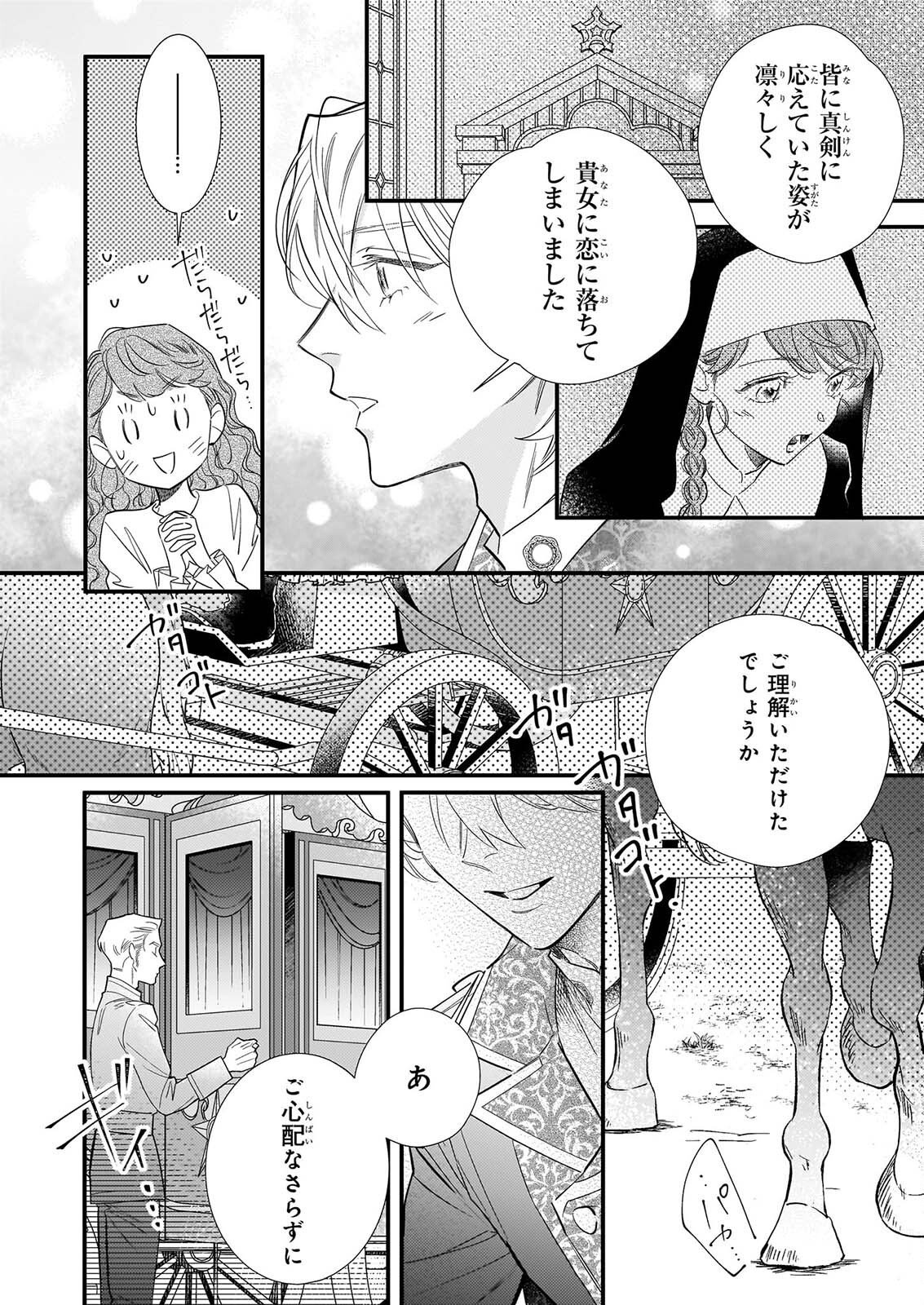 Zangeshitsu Wo Tetsudai Shonichi Ni, Koutei Heika Ga Zange Shi Ni Kimashita - Chapter 2 - Page 12