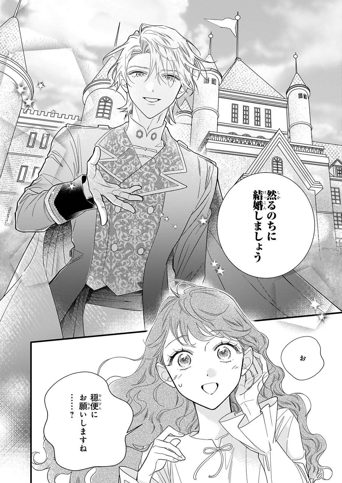 Zangeshitsu Wo Tetsudai Shonichi Ni, Koutei Heika Ga Zange Shi Ni Kimashita - Chapter 2 - Page 14