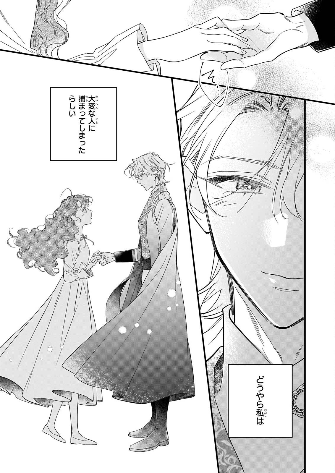 Zangeshitsu Wo Tetsudai Shonichi Ni, Koutei Heika Ga Zange Shi Ni Kimashita - Chapter 2 - Page 15