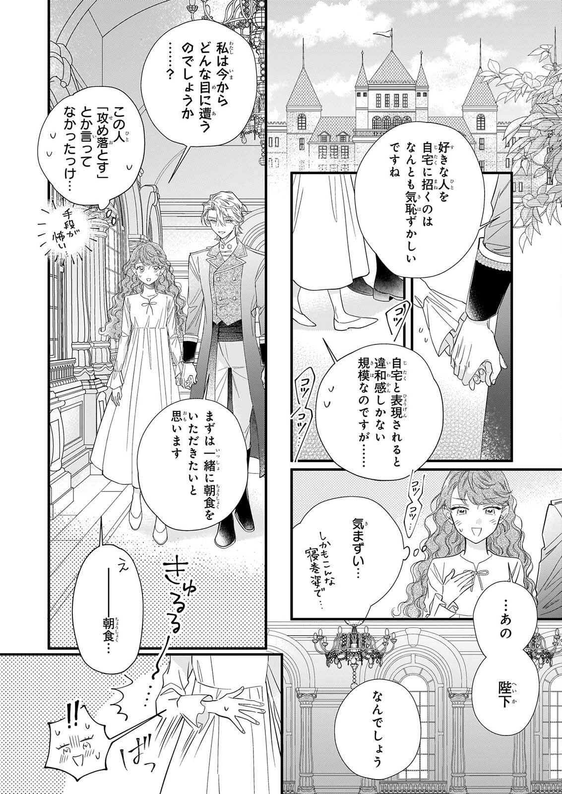 Zangeshitsu Wo Tetsudai Shonichi Ni, Koutei Heika Ga Zange Shi Ni Kimashita - Chapter 2 - Page 16