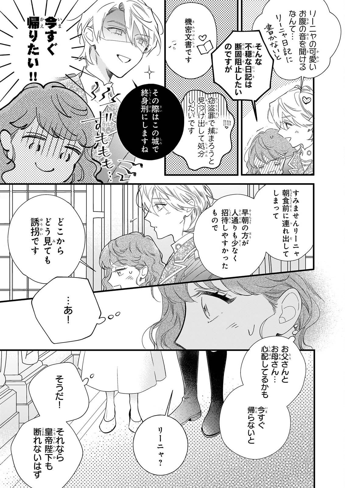 Zangeshitsu Wo Tetsudai Shonichi Ni, Koutei Heika Ga Zange Shi Ni Kimashita - Chapter 2 - Page 17