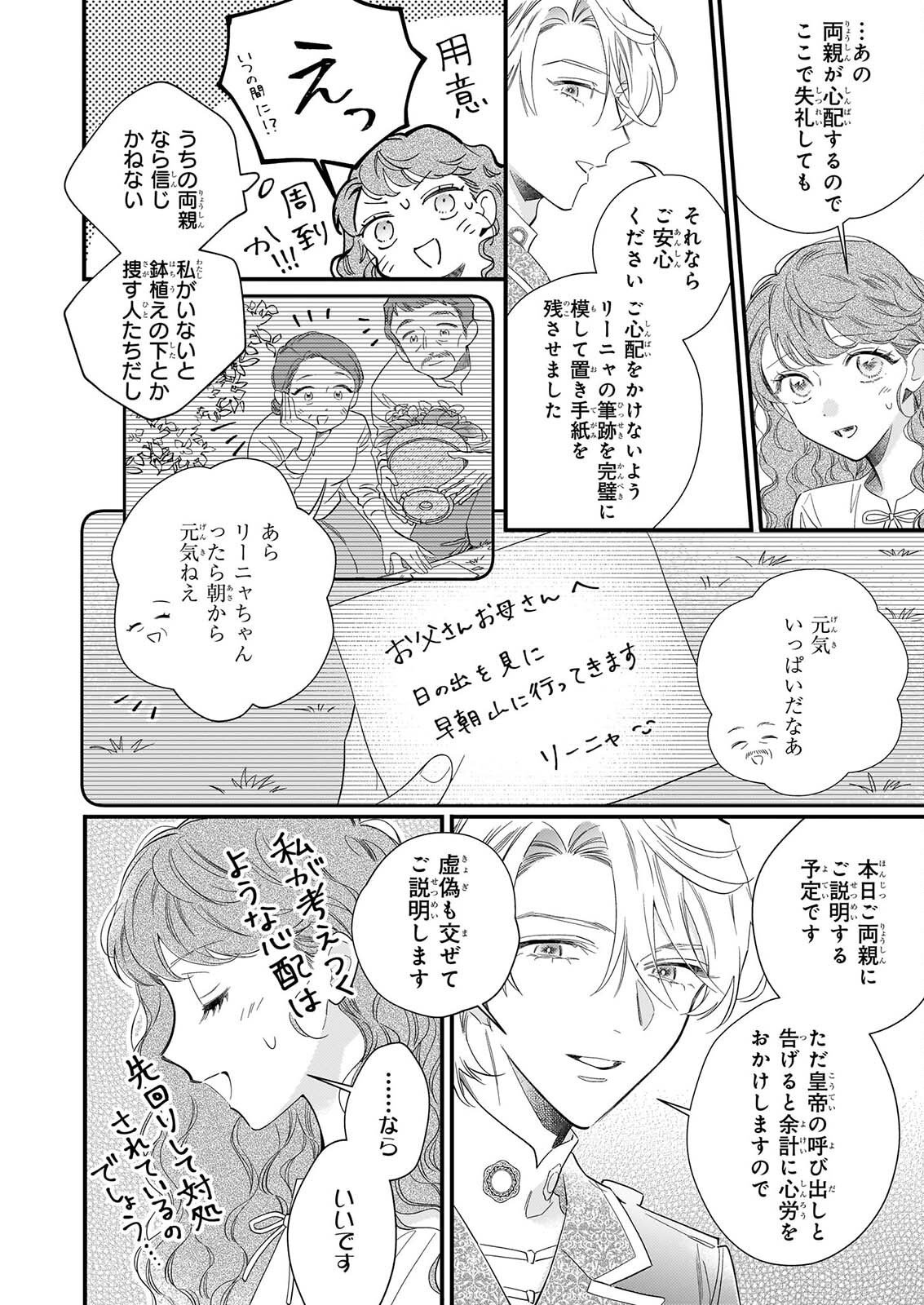 Zangeshitsu Wo Tetsudai Shonichi Ni, Koutei Heika Ga Zange Shi Ni Kimashita - Chapter 2 - Page 18