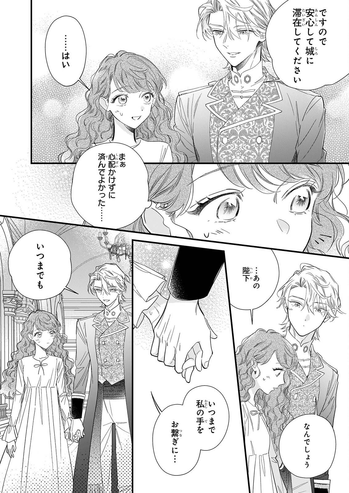 Zangeshitsu Wo Tetsudai Shonichi Ni, Koutei Heika Ga Zange Shi Ni Kimashita - Chapter 2 - Page 19